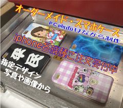 ☆オーダーメイドiphone用ケース2