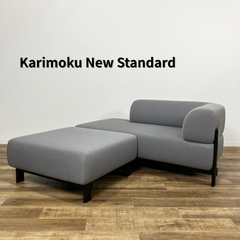 【未使用品】Karimoku New Standard Elephant Sofa Chaiselongue R ＆ Island カリモクニュースタンダード エレファントソファ＆アイランドセット