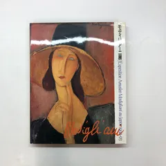 【 限定 保存版 】モディリアーニ 　 　　画集 非売品 2025年最新】モディリアーニ展の人気アイテム - メルカリ