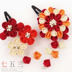 七五三 髪飾り 三歳 七歳 日本髪 つまみ細工 赤 花 2個セット オレンジ 白 パッチン留め かんざし ちりめん ビラ お正月 和装 No.9-4101