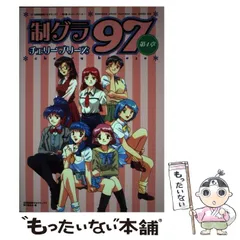 2026年最新】制グラ97の人気アイテム - メルカリ