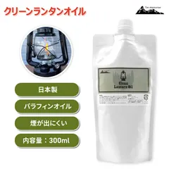 クリーン ランタンオイル パウチ 300ml パラフィンオイル 燃料 パラフィン オイル ランタン 油 日本製 ランタン用オイル キャンプ アウトドア 便利 簡単 初心者のサムネイル