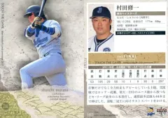 横浜 DENA ベイスターズ 村田 修一 本塁打王記念 バット 25本限定 横浜 DENA ベイスターズ 村田 修一 本塁打王記念 バット 25本限定