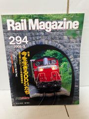 M. Rail Magazine  2008年　3月号　No294
