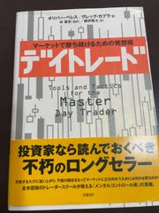 デイトレード | オリバー ベレス, グレッグ カプラ, 藤野 隆太 