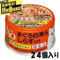 猫缶 いなば CIAO まぐろ白身＆しらす入 り 85g×24個（ケース販売）Ｂ