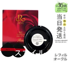 REVI ルヴィ【新発売】NEW陶肌クリーム50g 次回割引有り