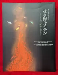 2025年最新】速水御舟の人気アイテム - メルカリ