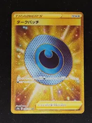 2025年最新】ダークパッチurの人気アイテム - メルカリ