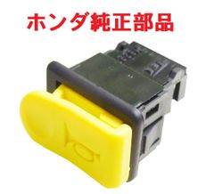 TA02 TA03 2スト 4スト ジャイロキャノピー 純正ホーンスイッチ (ホーンボタン)