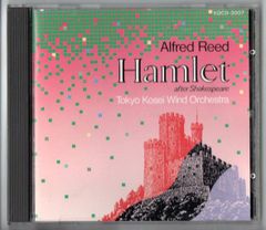 送料無料 吹奏楽CD アルフレッド・リード＆東京佼成ウインドオーケストラ：ハムレット プロセルピナの丘 テキサスを讃えて 他