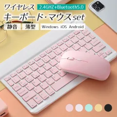 新品☆ Bluetooth ワイヤレス マウス キーボード セット カラフル　パソコン PC 周辺機器 無線 電池式 コードレス　かわいい スタイリッシュ　スリム
