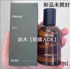 2025年最新】aesop タシットの人気アイテム - メルカリ