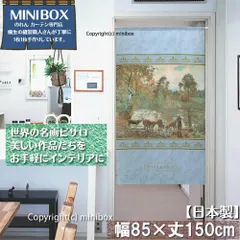 【MINIBOX のれん制作工房 正規販売店舗】【匿名配送 ネコポス 全国送料無料】のれん「ピサロ_モンフーコーの池」85x150cm【日本製】洋風 名画 絵画 暖簾 間仕切り タペストリー ポスター