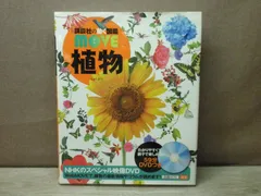 2025年最新】講談社の動く図鑑 MOVE 植物の人気アイテム - メルカリ