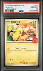 ピカチュウ P [M-P 020]PSA10 #11236 マクドナルド マック