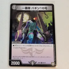 2025年最新】一番隊 バギン16号の人気アイテム - メルカリ