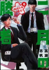 2025年最新】二月の勝者 dvdの人気アイテム - メルカリ