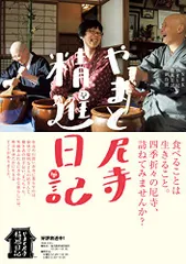 2025年最新】やまと尼寺精進日記の人気アイテム - メルカリ