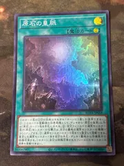 nv10 46 原石の皇脈 スーパーレア 遊戯王 ROTAのサムネイル