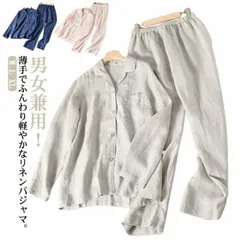 パジャマ 麻 リネン 長袖 ロングパンツ セットアップ メンズ レディース リネンパジャマ 2点セット カップル ペア 上下 ルームウェア Vネック 前開き 寝間着 夏 春 秋 寝巻き 部屋着 ナチュ#amyz1497