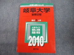 2024年最新】赤本 岐阜大学の人気アイテム - メルカリ