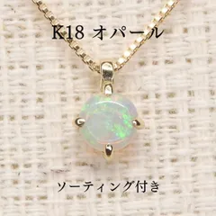 ビズー公式】オパール K18(18金) ペンダントトップ セパージュ