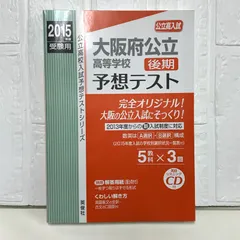 2025年最新】大阪公立高校赤本の人気アイテム - メルカリ