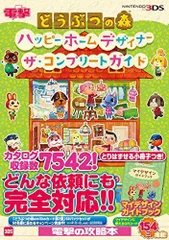 2023年最新】ハッピーホームデザイナー攻略本の人気アイテム - メルカリ