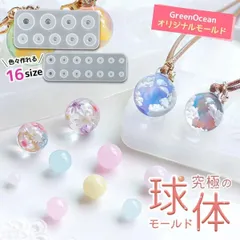 【シリコン型・モールド】究極の球体 16サイズ シリコンモールド 鏡面仕上げ