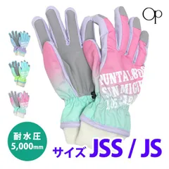 スキー 手袋 子供 スキーグローブ キッズ ジュニア 女の子 五本指 OP オーシャンパシフィック スノーボードグローブ スノーグローブ 耐水圧5000 120cm 130cm 140cm JSS/JS 143-523
