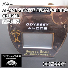 【福岡小戸・店頭展示品・大人気】パター オデッセイ AI-ONE GIRAFFE-BEAM JAILBIRD CRUISER/STROKELAB 140//3[3265]