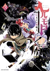 ☀️ 初版 最新刊付き帯付き良品 ヘルモード 全巻 ☀️ ☀️ 初版 最新刊付き帯付き良品 ヘルモード 全巻 ☀️ 2025年