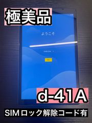 【極美品】dtab compact（d-42A）SIMロック解除コード有り