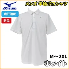 ミズノ MIZUNO ゴルフ 半袖 シャツ ポロシャツ ポロ E2JAC053 メンズ 吸汗速乾 動きやすい M L XL 2XL ホワイト