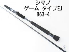 シマノ ゲーム　タイプEJ　B63-4　(02-8205250013)