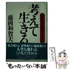 2024年最新】藤岡和賀夫の人気アイテム - メルカリ