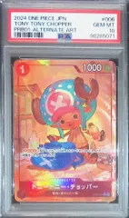 ST01/006 トニートニー・チョッパー パラレル PSA10 98285071のサムネイル