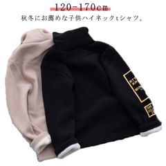 キッズ tシャツ インナー ジュニア 120－170cm!男の子 トップス ハイネックtシャツ 120－170cm!男の子 子供服 保温 暖かい 防寒 通園 通学 秋#tomin582417