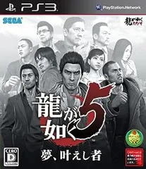 PS3-龍が如く5 夢、叶えし者