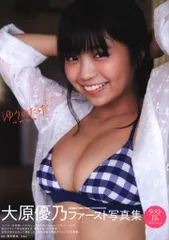 2025年最新】大原優乃 写真集の人気アイテム - メルカリ
