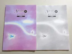 塾専用 シリウス21 数学Vol.3 発展編 状態良い ☆ 018S5B