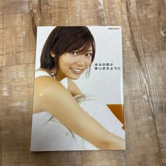 相武紗季フォトエッセイ「幸せの雨が降りますように」