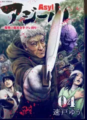 2025年最新】アジール 漫画の人気アイテム - メルカリ