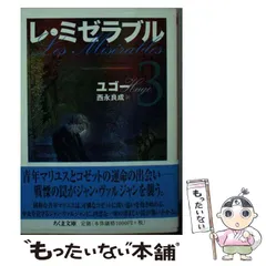 【中古】 レ・ミゼラブル/旺文社/蒲原直樹 中古】 レ・ミゼラブル/旺文社/蒲原直樹