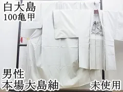 2024年最新】白大島紬アンサンブルの人気アイテム - メルカリ