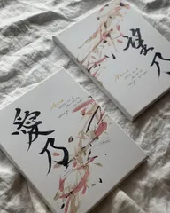 【書っぷkasui】書道家が書く兄弟命名書「tsunagari②点セット」キャンバス送料無料