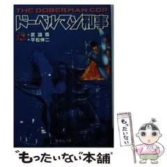 2026年最新】ドーベルマン刑事の人気アイテム - メルカリ