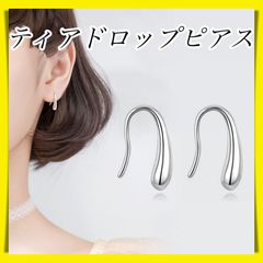 しずくピアス ティアドロップ ピアス 両耳用 レディース シルバー