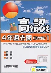 2026年最新】高校卒業程度認定試験 過去問の人気アイテム - メルカリ